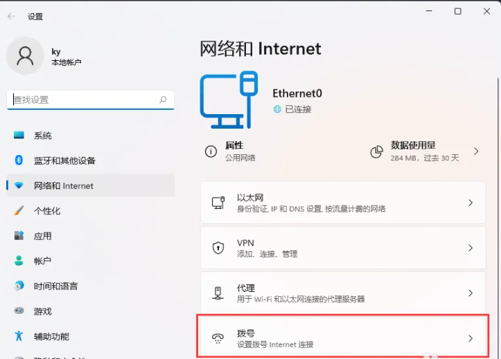 Win11怎么连接网络？Win11网络连接的方法