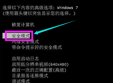 win7蓝屏黑屏解决方法