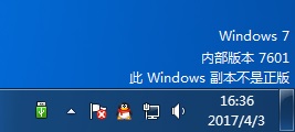 win7内部版本7601副本不是正版解决方法