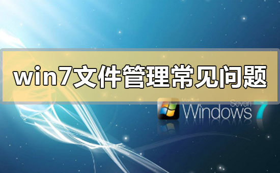 win7系统文件夹如何进行加密处理操作分享