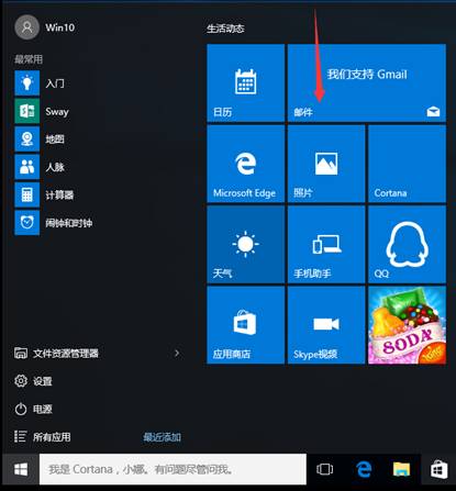 Win10邮箱怎么设置163邮箱？Win10邮箱设置163邮箱的方法