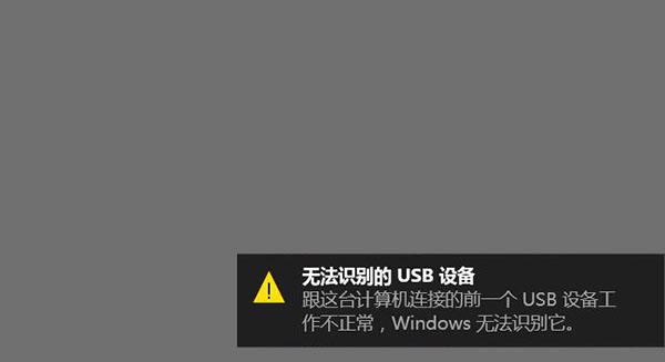 Win10无法识别的usb设备怎么办？无法识别的usb设备的解决方法