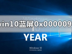 Win10电脑蓝屏显示0x0000098怎么解决？0x0000098蓝屏的解决方法