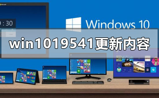 win10°汾19541ʲô