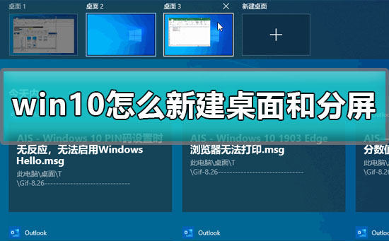 Win10怎么新建桌面？Win10新建桌面的方法