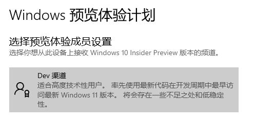 dev通道收不到win11推送解决教程