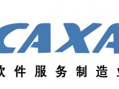 caxa软件是做什么用的