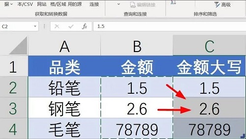 excel数字变大写金额方法