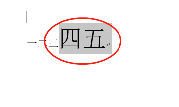 word字体放大后怎么上移