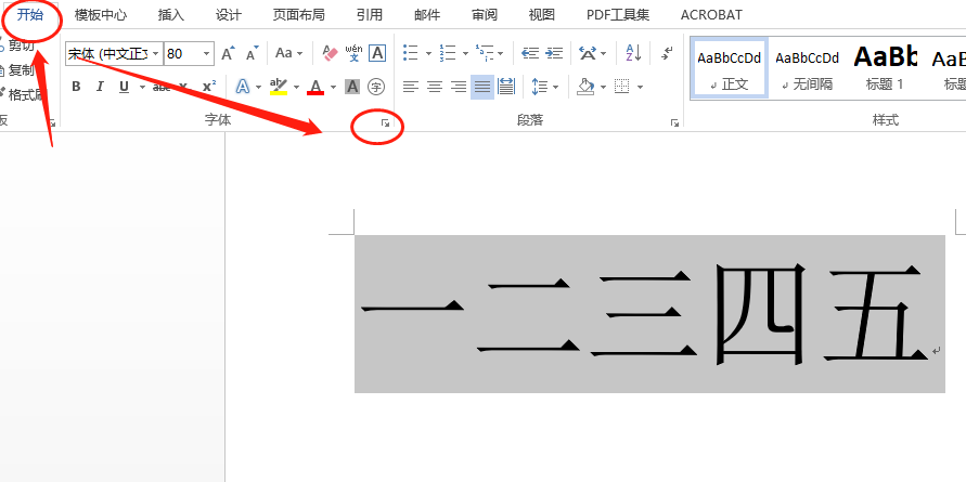 word字体放大后重叠