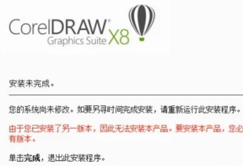 cdrx8安装提示已安装另一个版本解决方法