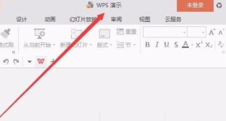 wps打开ppt模式教程