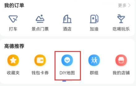 高德diy地图是否是公开的详情