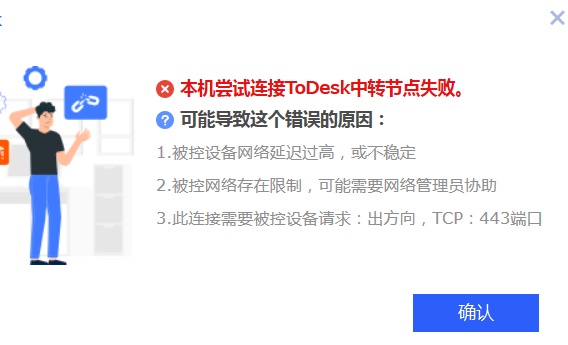 todesk无法连接服务器解决方法