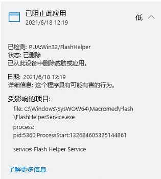 flash中心是否有病毒详细介绍