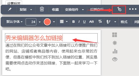 秀米编辑器链接加入教程