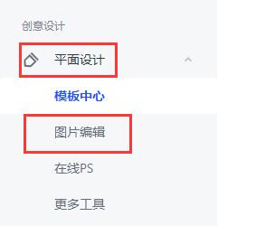 稿定设计抠图教程