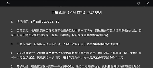 希壤贝壳获取位置及教程