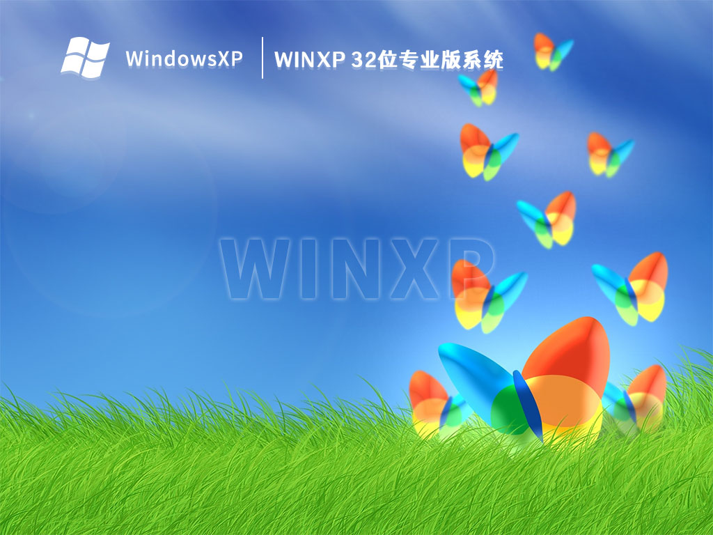 WinXP 32λרҵϵͳ V2023