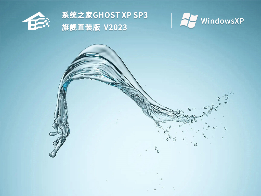 ϵͳװghost xp sp3콢ֱװ()  V2023