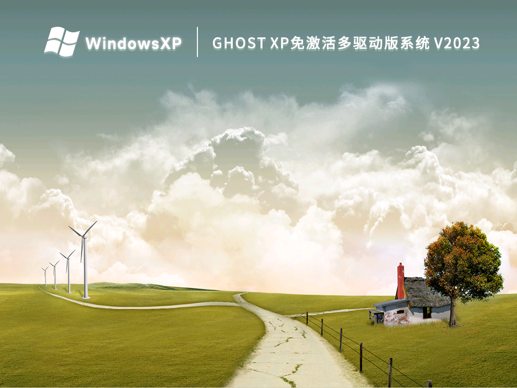 Ghost XPѶϵͳ V2023 