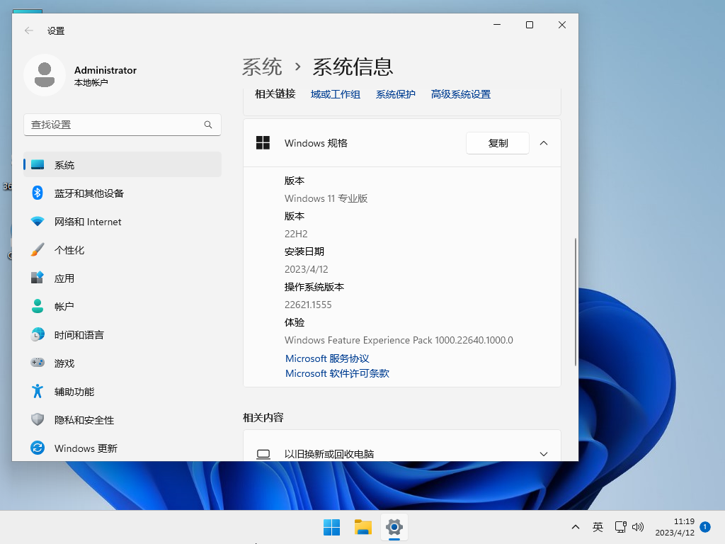 Windows11官方原版镜像 V2023