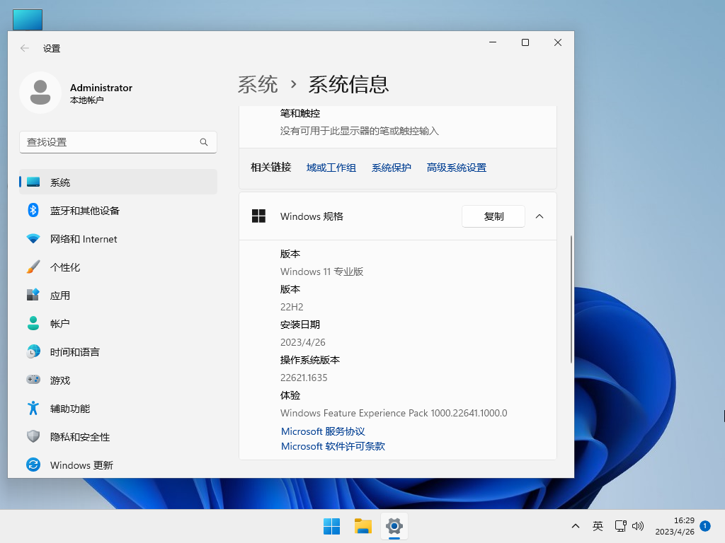 Win11 22H2装机优化版(稳定免激活) V2023