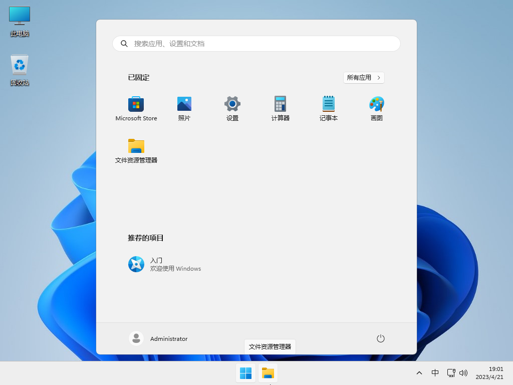 Win11 64位专业精简版系统 V2023