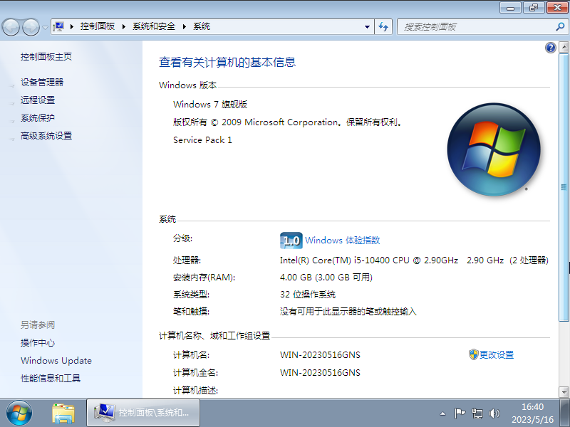 Win7纯净旗舰版32位 V2023