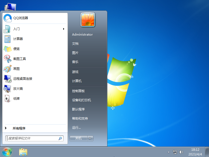 Win7旗舰版官方最新版本 V2023