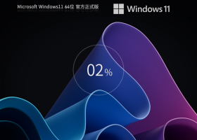 Windows11 21H2 64位 官方正式版
