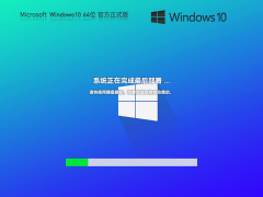 Windows10 22H2 19045.3271 X64 官方正式版