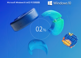 Windows10 22H2 19045.3271 X64 中文家庭版