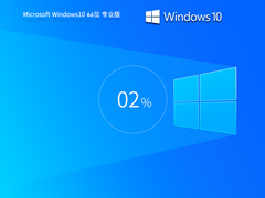 Windows10 22H2 64位 专业装机版 V2023