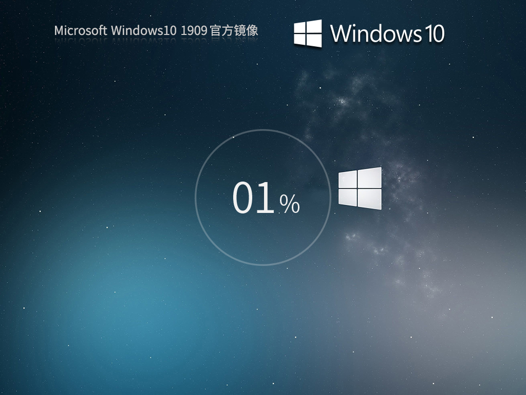 【1909正式版】Windows10 1909 64位 官方正式版