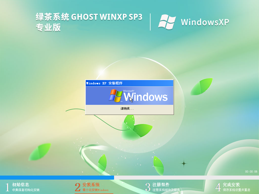 绿茶系统 Ghost WinXP SP3 装机专业版