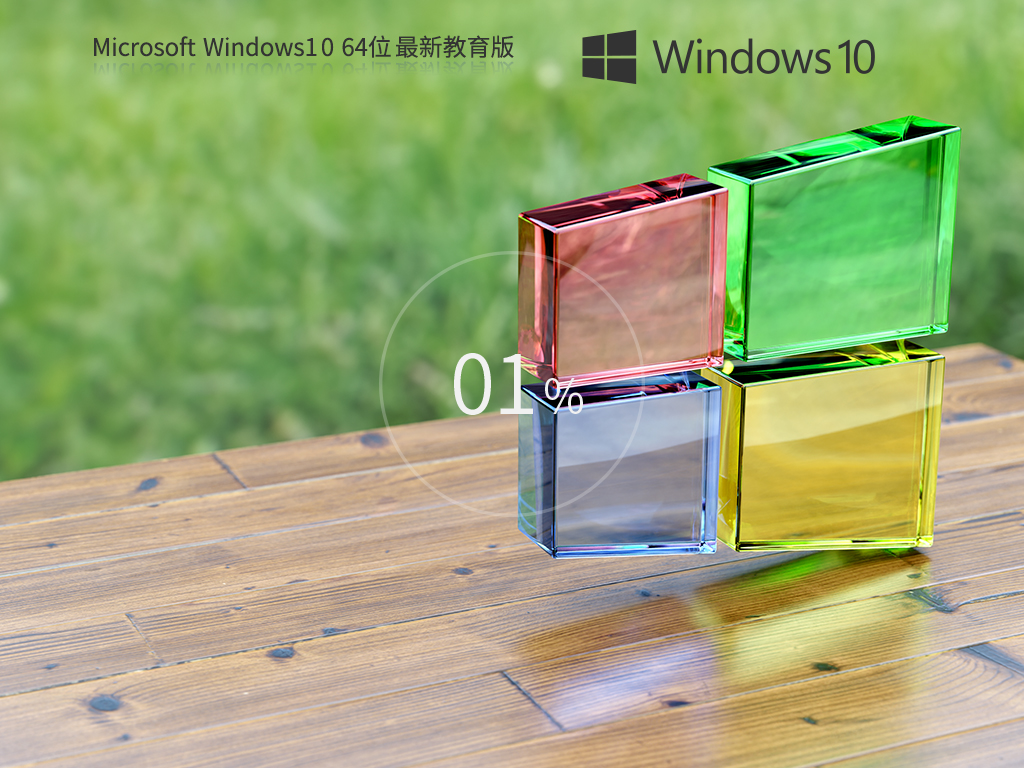 Windows10 22H2 X64 免费教育版