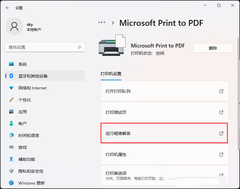 Win11打印机显示脱机无法打印的三种解决方法