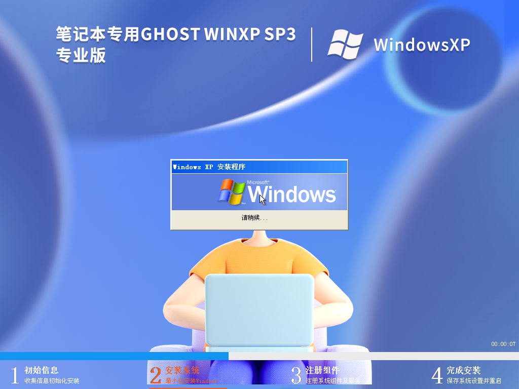 笔记本专用WindowsXP SP3 经典安装版