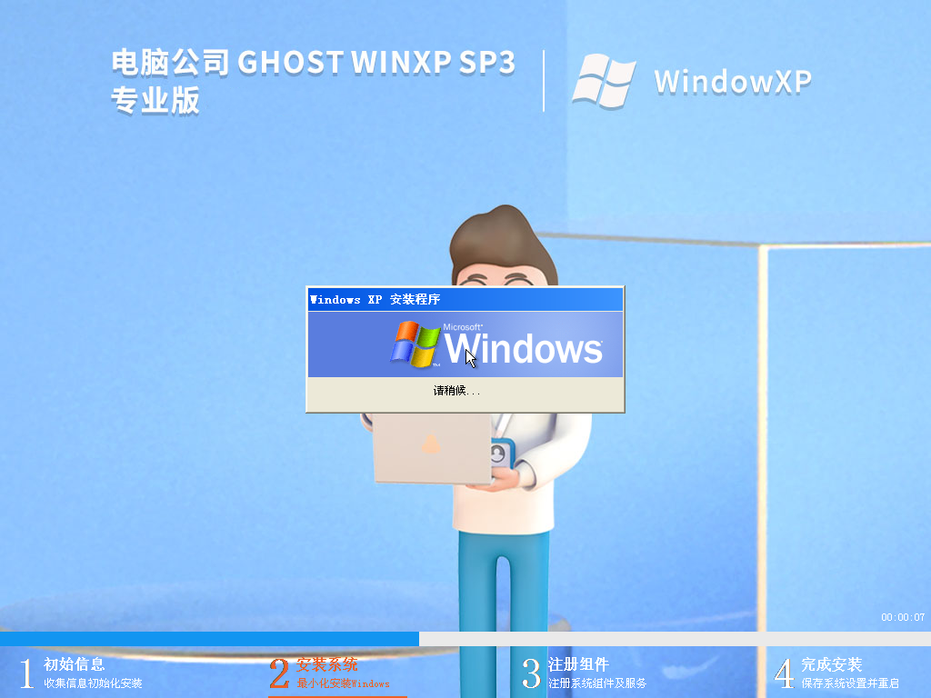 电脑公司 Windows XP SP3 专业装机版