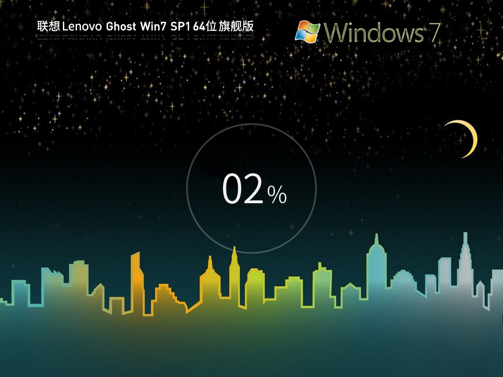 【联想通用】 Lenovo联想 Windows7 SP1 64位 旗舰版