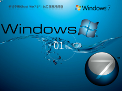 Windows7精简版镜像下载地址