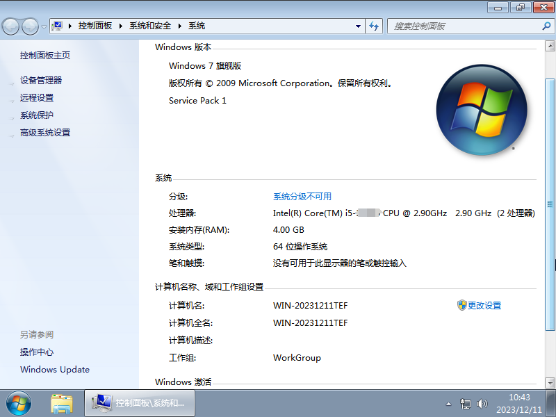 不忘初心Windows7旗舰精简版 V2024