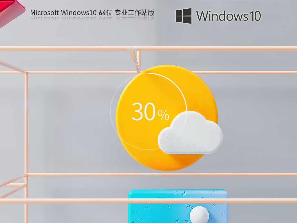 【专业人士推荐】Windows10 22H2 64位 专业工作站版