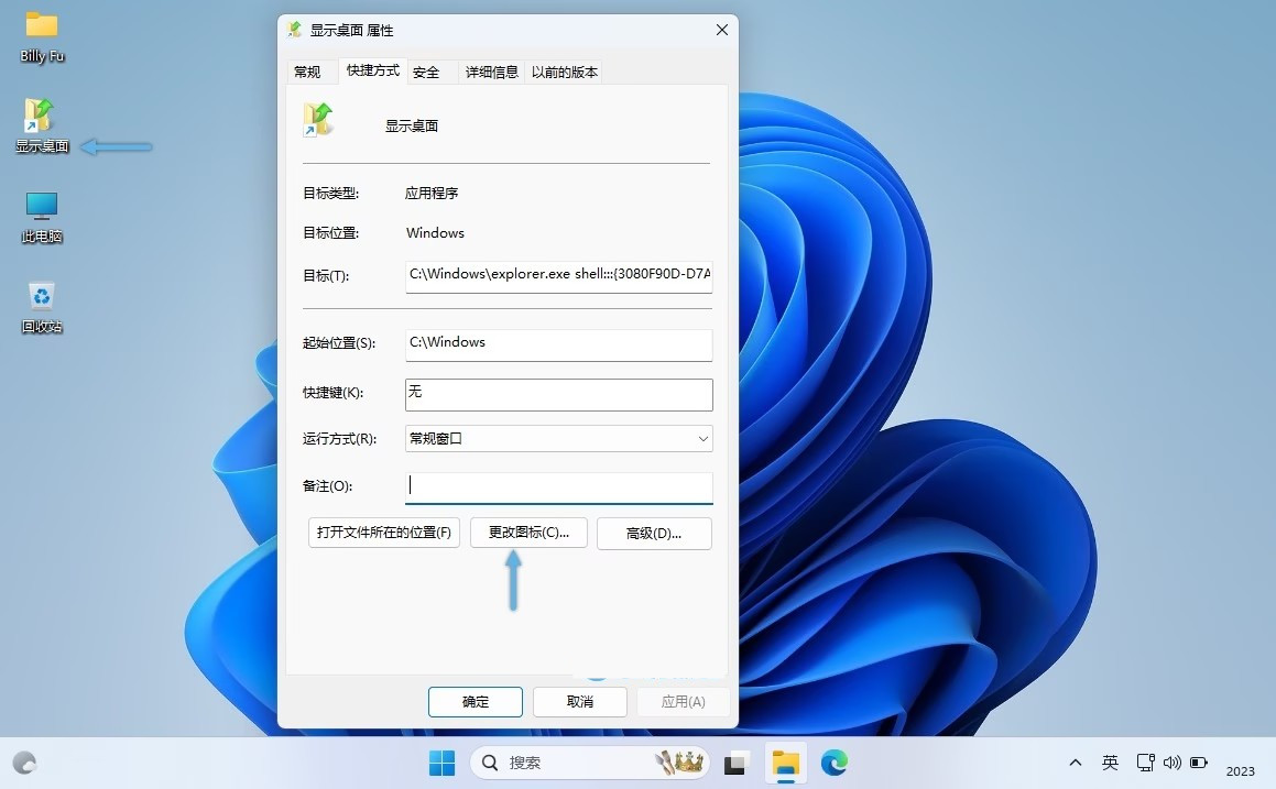 Windows11怎么显示桌面