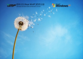 【兼容性强】雨林木风 Ghost WinXP SP3 精简稳定版