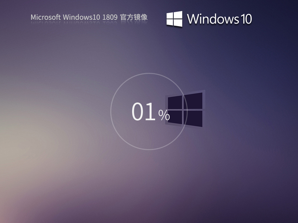 【1809正式版】Windows10 1809 64位 官方正式版