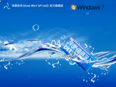Windows7旗舰版64位下载地址