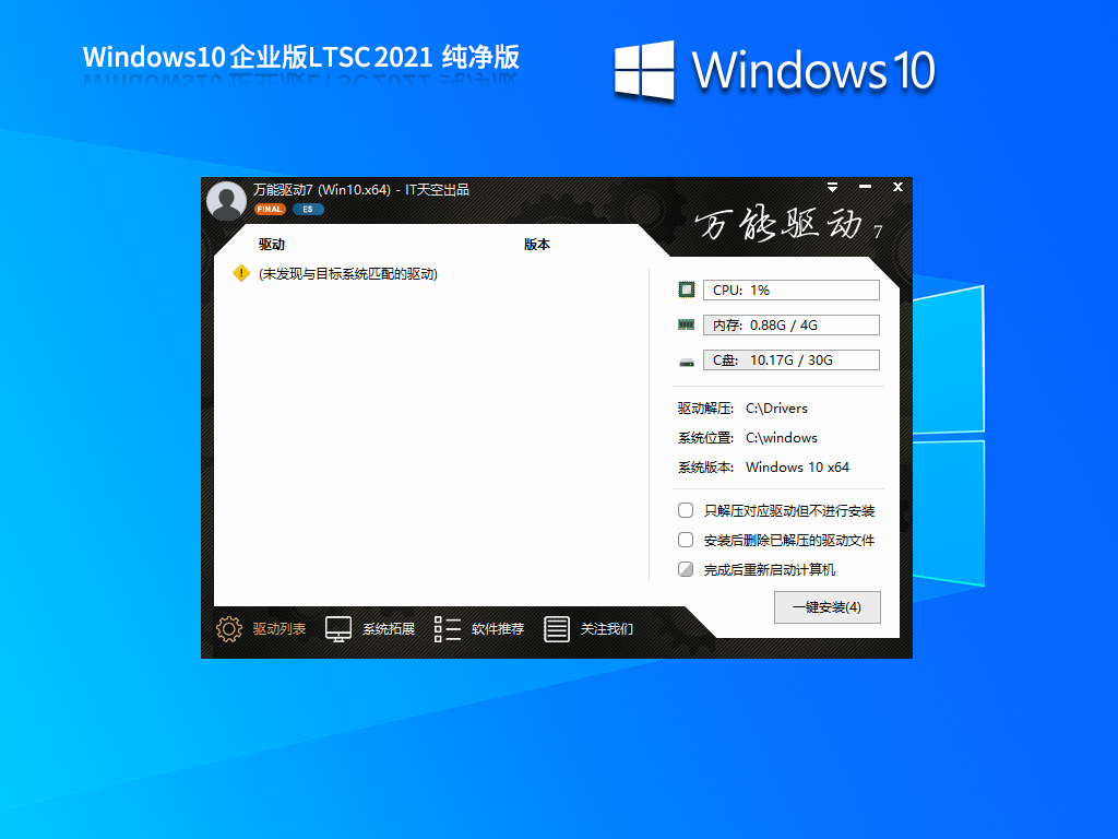 Win10 LTSC 2021企业版64位镜像(纯净21H2新版)