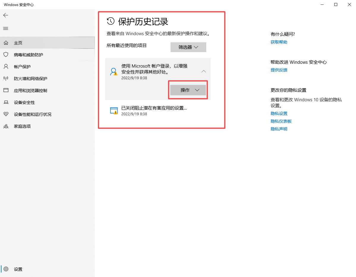 Win11隔离文件怎么恢复